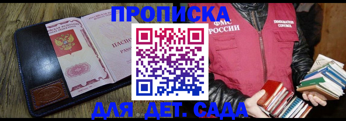 прописка для кредита в Хотьково